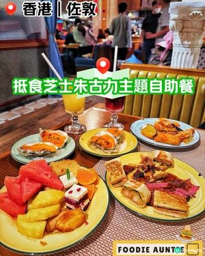 👽 食神大媽《佐敦｜抵食又好味嘅下午茶自助餐》