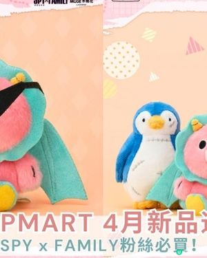 【思思賢分享】POPMART 4月新品✨安妮亞毛絨掛件登場！😍