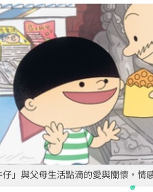 《牛仔》動畫短片聯乘奧斯卡最佳動畫上映重溫香港人成長美好歲月