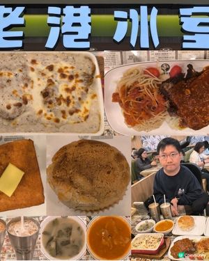 新都會廣場有一間有三大保證嘅老港冰室