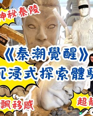 🔥人氣必玩🔥沉浸式探險之旅 🤯XR體驗🤩