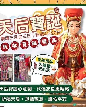 天后寶誕