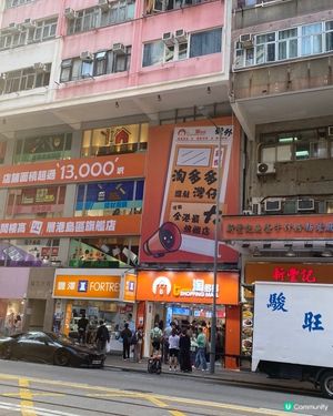淘多多8/4開幕，湊熱鬧先，當自己淘寶緊！🤩