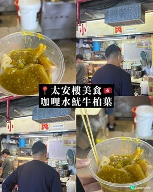 鐘意蒜味咖喱汁嘅你一定要食！