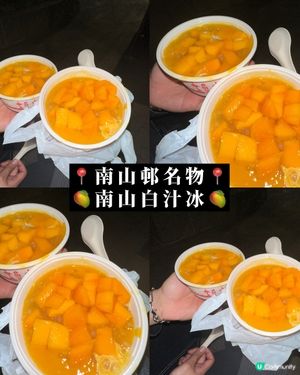 🇭🇰南山邨名物白汁冰