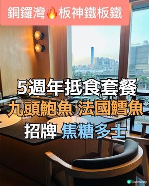 板神5週年超抵套餐🎉 豪食九頭鮑魚🦞法國鱈魚🐟