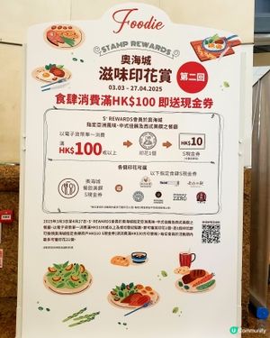 【Foodie 注意】奧海城滋味印花賞🤩 食飯賺印花！