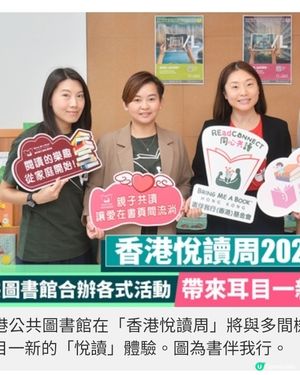 香港悅讀周2025公共圖書館合辦各式活動帶來耳目一新「悅讀」