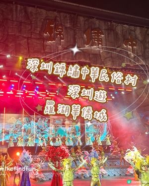 深圳錦繡中華，一日遊遍28個民族！🤩