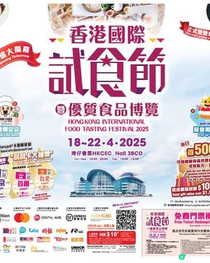 香港國際試食節2025