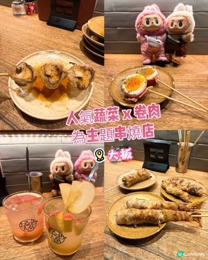 人氣蔬菜 x 卷肉為主題串燒店