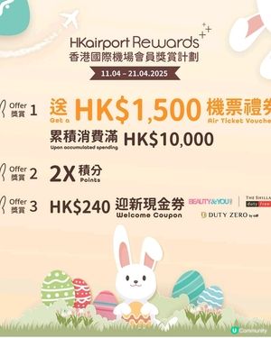 香港國際機場復活節繽紛購物賞