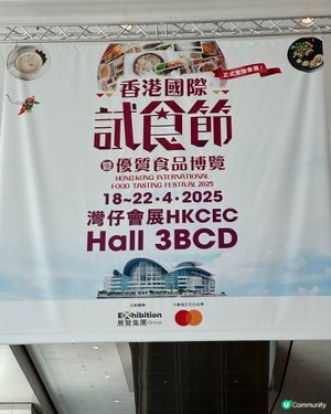 試食節