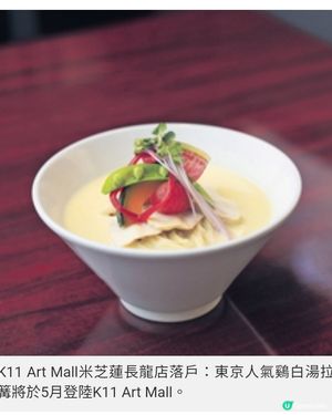 K11兩大商場匠心美饌之旅 東京人氣雞白湯拉麵設香港首店