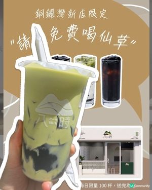 八時神仙草免費試飲🥤仙草甜品店