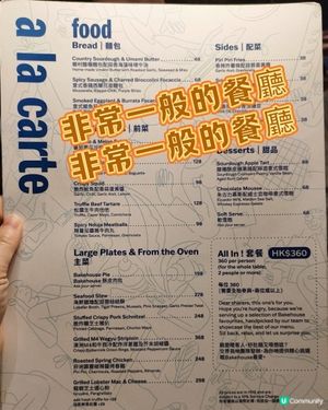 😅一間言過其實的餐廳😅