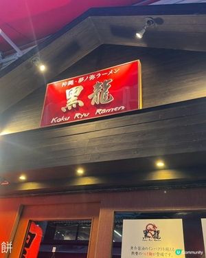 食在灣仔 | 黑龍 | 日本人主理高質拉麵沾麵餃子