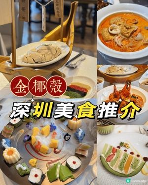 金椰殼 
深圳福田區農林路69號印力中心2層02-07A 