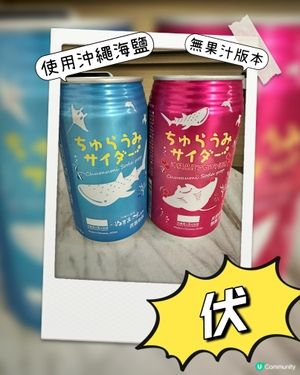 沖繩美麗海水族館美麗的罐裝飲料🥤⋯