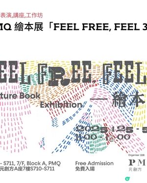 PMQ元創方 FEEL FREE, FEEL3繪本展