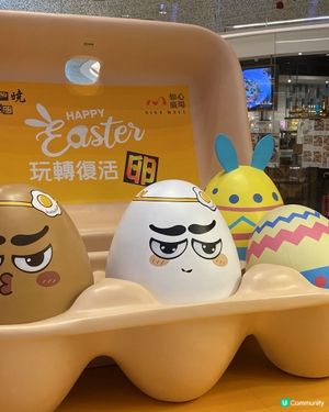 復活節玩遊戲答問題送🥚或者湯包
