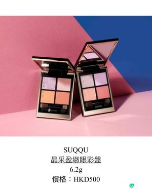 SUQQU春妝推介