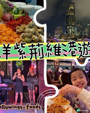 洋紫荊維港遊