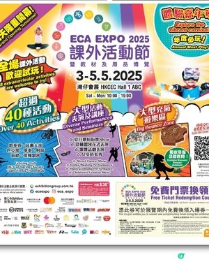 課外活動節暨教材及用品博覽 2025