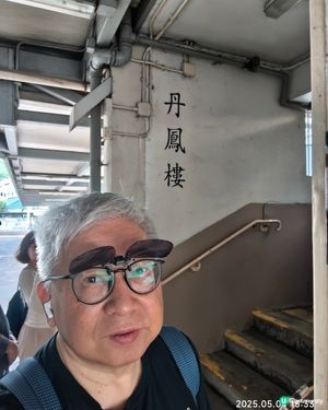舊居丹鳳樓