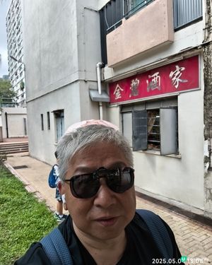 金碧酒家