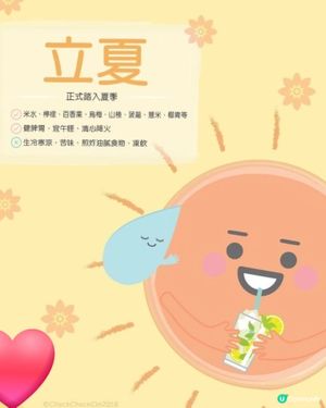 立夏宜