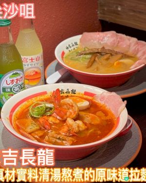 尖沙咀日本街角拉麵🍜