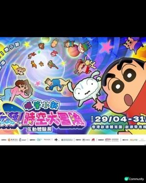 啟德零售館逾萬呎蠟筆小新展覽 7大互動遊戲+9大展區重現