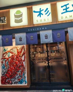 杉玉平靚正