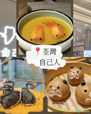 荃新天地「自己人」打卡點心😍🤤