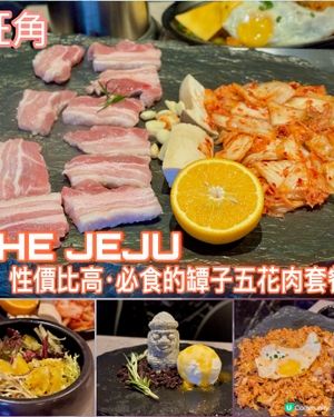朗豪坊新店🔥濟洲韓式石頭燒烤🥩打卡必食😋