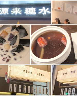 深圳大型商場-坂田萬科廣場 人氣甜品店-源來糖水