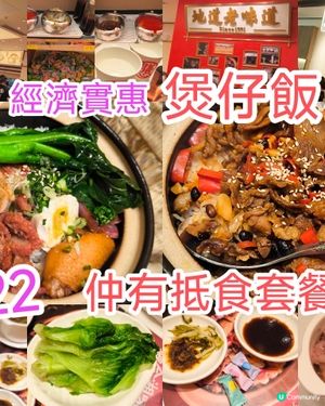 深圳連鎖抵食￥22煲仔飯 ‖ 超多分店 性價比不俗 膳心記