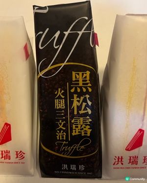 🇭🇰 香港製造 🥪 洪瑞珍三文治