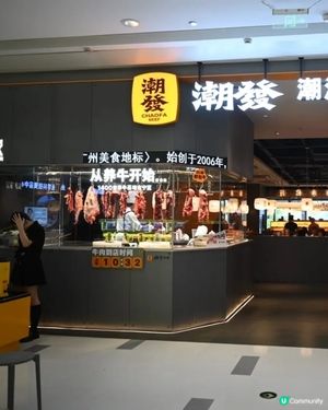華強北打邊爐🔥 潮發潮汕牛肉店