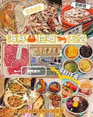 海鮮🦀控嘅🦐天堂