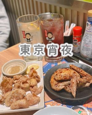 東京必食宵夜