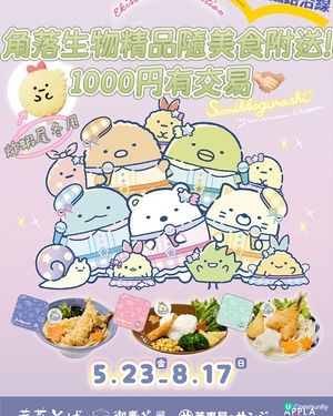 激抵🔥鐵路沿線分店食1000円主食送角落生物精品⁉️