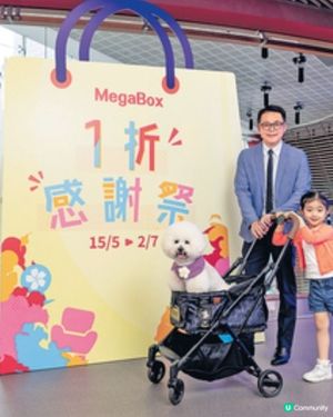 MegaBox 1折感謝祭 