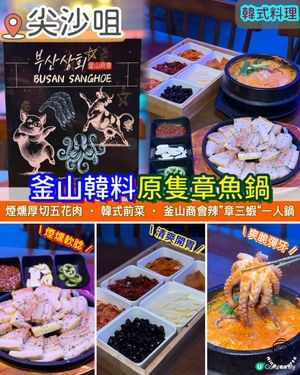 釜山傳統韓菜．原隻章魚鍋
