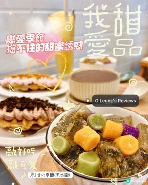 甜蜜殺到!點算好?