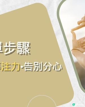 如何幫助孩子提升學習專注力? 補習社專家分享4個簡單步驟