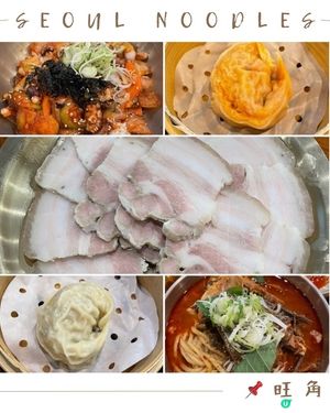 📝旺角。Seoul Noodles