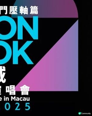 郭富城夢幻舞林澳門演唱會2025