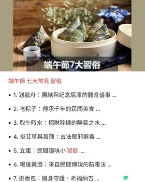 端午節習俗